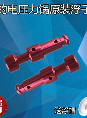 美的电压力锅配件浮子阀QC50B4XM/CS5039H/CS6039H/CS4039H阀芯