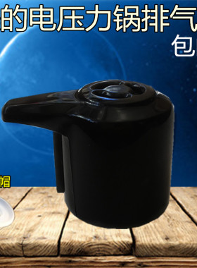 美的电压力锅配件排气阀MY-12LS502E/MY-12CH502E限压阀12PCS502A