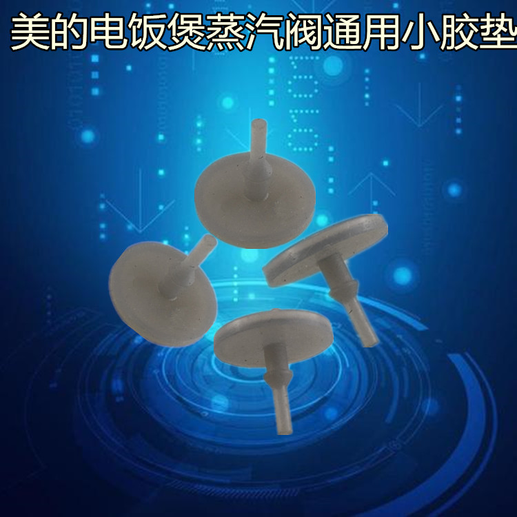 美的电饭煲配件FD402蒸汽阀皮垫FS405排气阀硅胶垫片出气阀微压阀