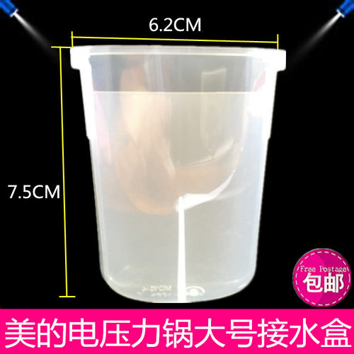 适用美的电压力锅接水盒WCS5035/MY-CS6035/PCS6035/WCS603水杯