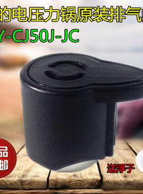 美的电压力锅配件排气阀PCH6010/PCH801/PLD5010/PLD6010限压阀