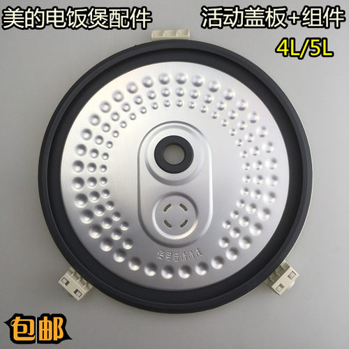 美的电饭煲配件防溢盖板MB-FS409/FS509密封圈防溢垫铝板包邮