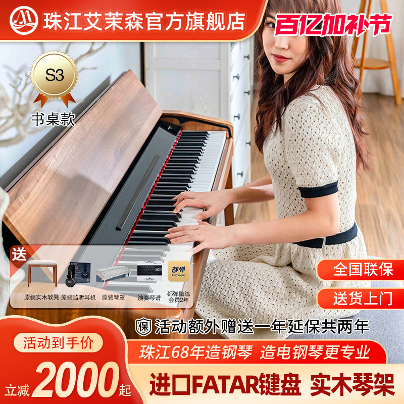 珠江电钢琴88键重锤专业家用智能数码考级钢琴艾茉森小黄桌S3