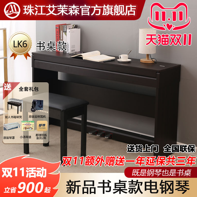 珠江书桌式电钢琴飞键艾茉森88键重锤智能电子数码钢琴考级LK6
