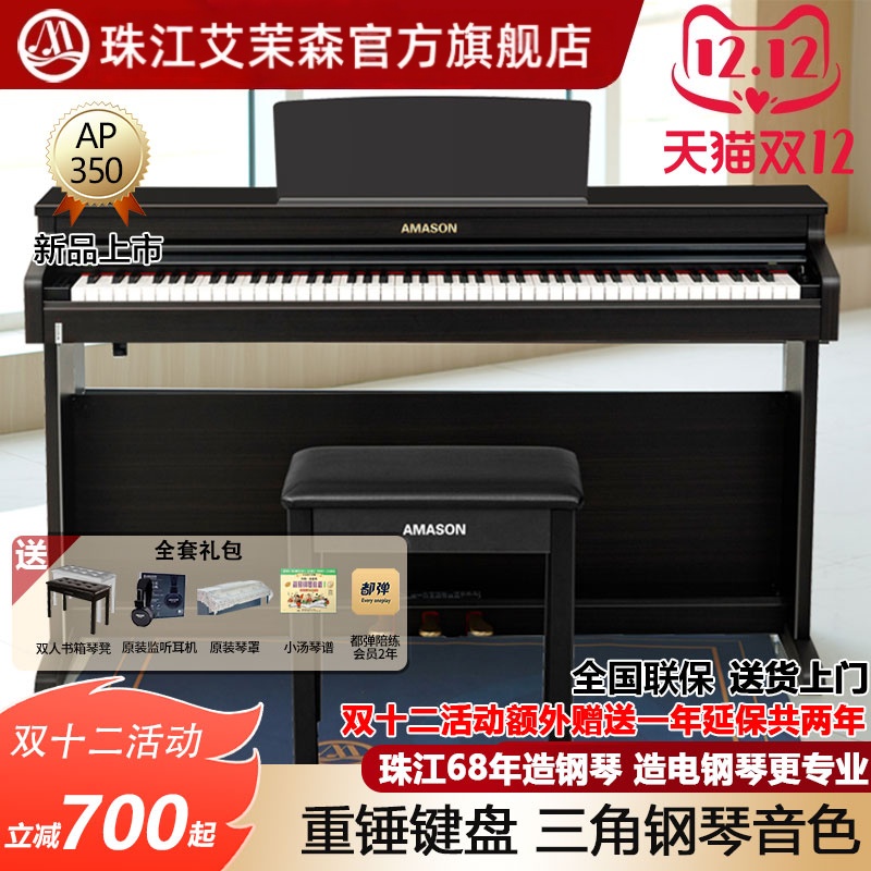 珠江艾茉森电钢琴88键重锤家用专业教学儿童成人数码钢琴AP350