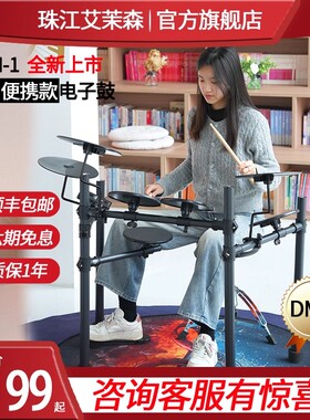 珠江艾茉森电子鼓儿童初学者便携式折叠架子鼓家用练习电鼓DM1