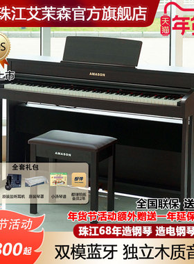 珠江艾茉森F10S电钢琴88键重锤专业儿童初学家用智能数码电子钢琴