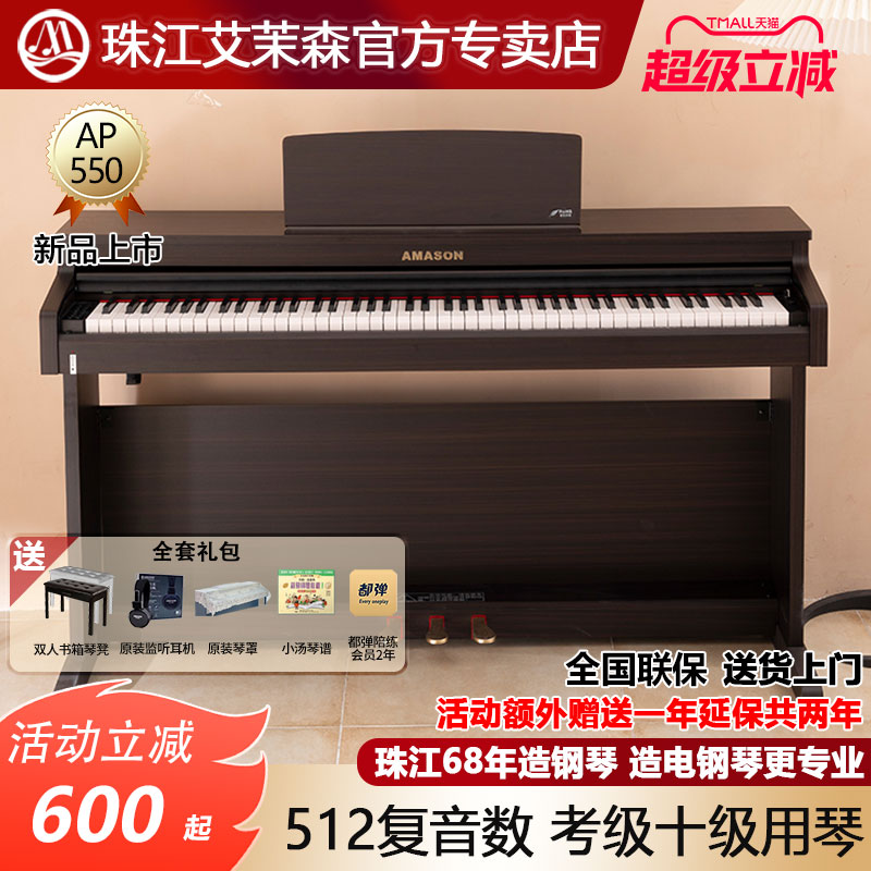 珠江艾茉森88键立式重锤新品