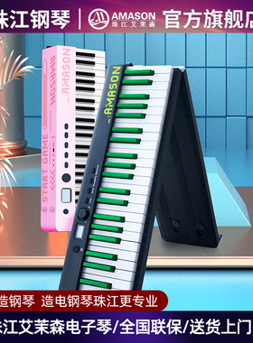 珠江艾茉森M12可折叠电钢琴88键盘便携式初学者家用专业电子钢琴