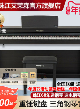 珠江艾茉森电钢琴88键重锤专业家用初学练习数码电子钢琴AP150