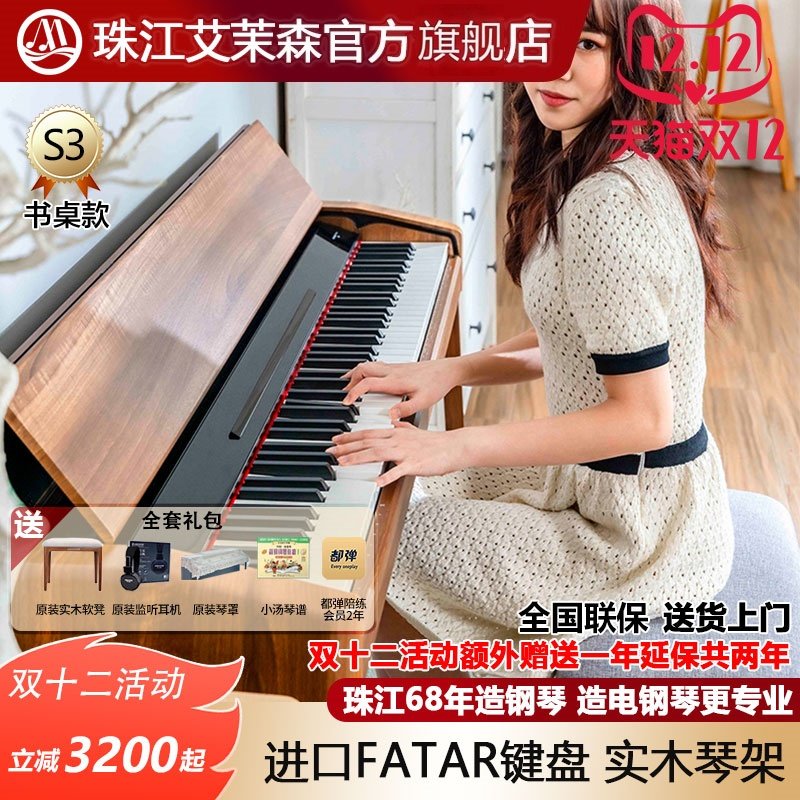 珠江电钢琴88键重锤专业家用智能数码考级钢琴艾茉森小黄桌S3