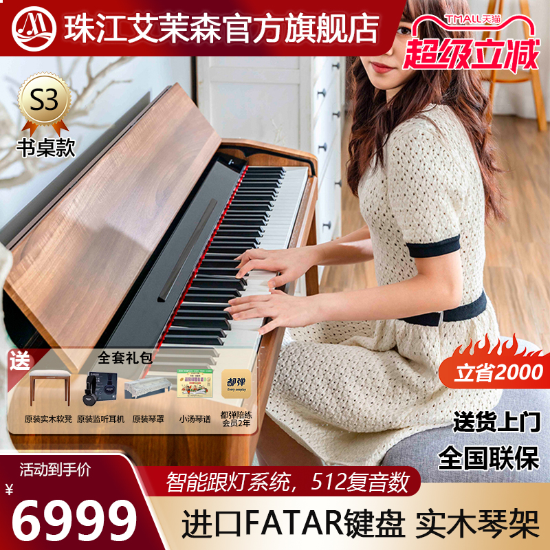 珠江电钢琴88键重锤专业家用智能数码考级钢琴艾茉森小黄桌S3