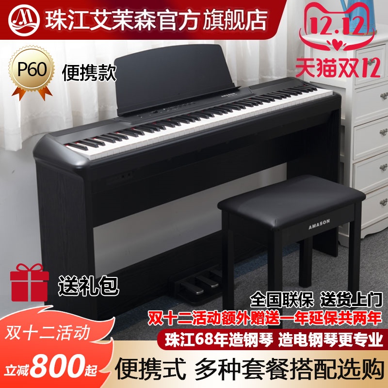 珠江电钢琴便携式88键重锤专业