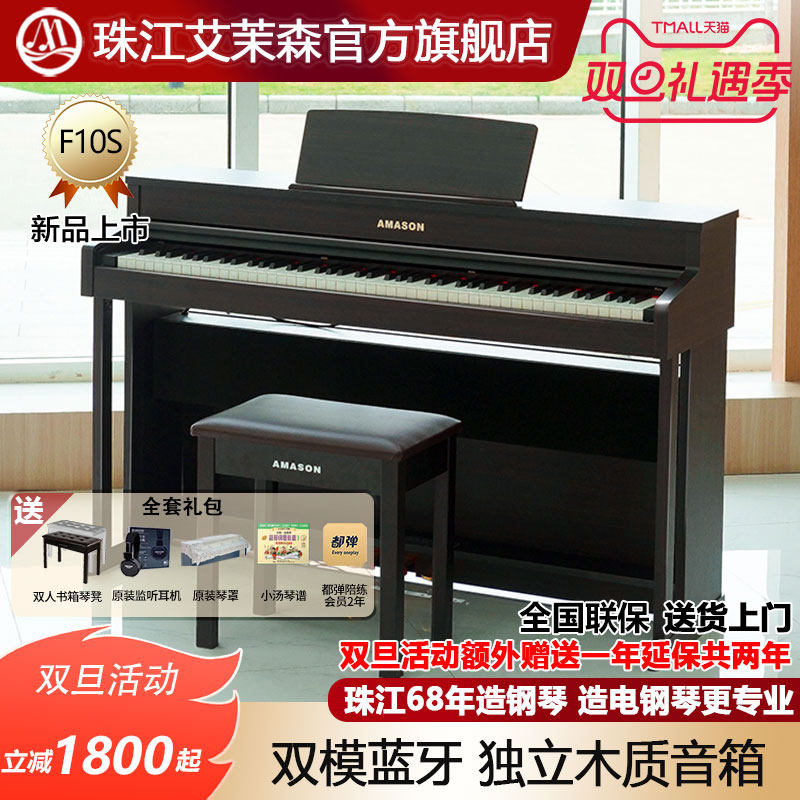 珠江艾茉森F10S电钢琴88键重锤专业儿童初学家用智能数码电子钢琴