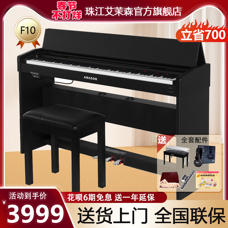 珠江艾茉森F10电钢琴88键重锤专业儿童初学家用智能数码电子钢琴