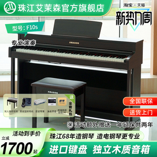 珠江艾茉森F10S电钢琴88键重锤专业儿童初学家用智能数码 电子钢琴