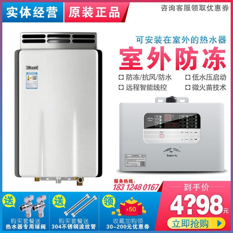Rinnai/林内燃气热水器RUS-11R23AR 13R23AR室外机JSW22-23A 11升