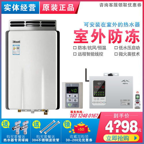 林内热水器RUS-16R23AR室外机