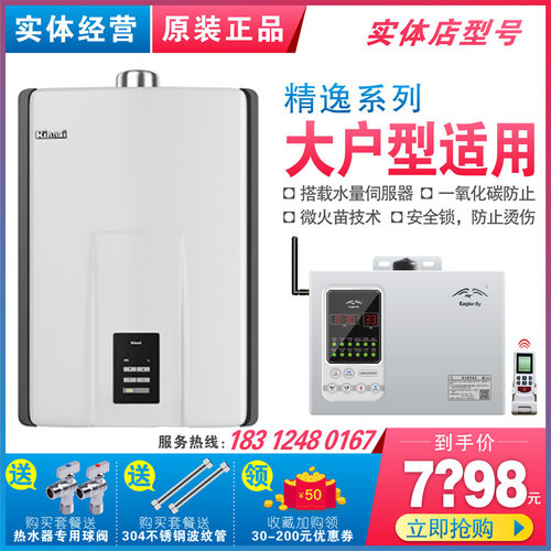 林内热水器RUS-20E53ARF精逸恒温