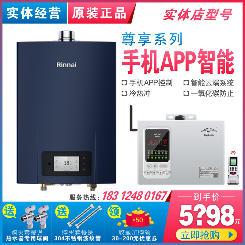 林内热水器RUS-16E76FLF尊享强排