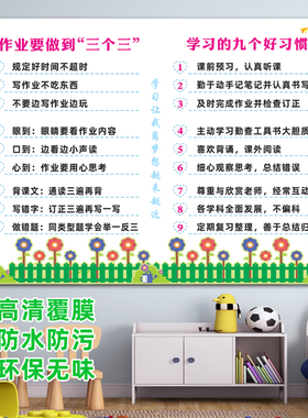 写作业要做到三个三男孩女孩家规家训墙贴养成学习好习惯自律贴纸