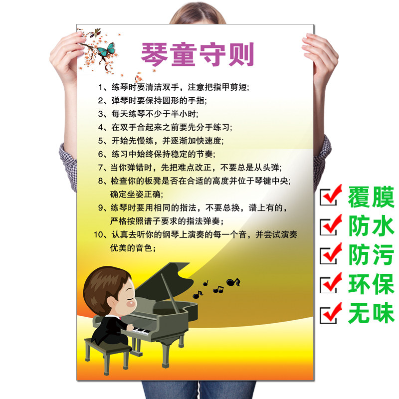 琴童守则知识海报音乐培训班钢琴家艺术挂图学校装饰教室宣传画图