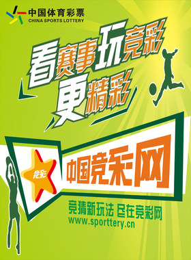 体育彩票店投注站用品竞猜宣传资料体彩彩票走势图竞彩足球蓝球