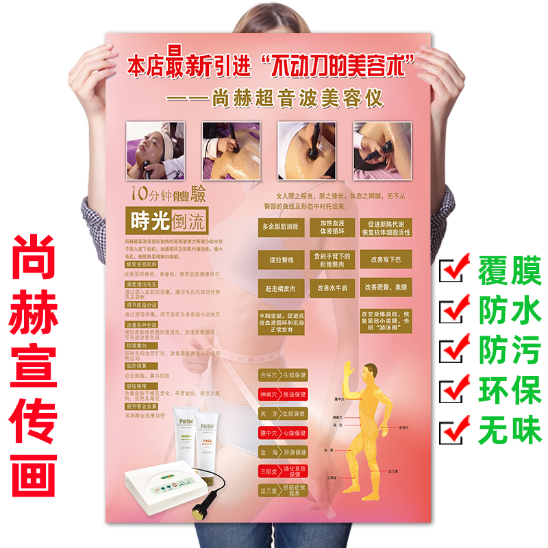 尚赫产品TBS美容仪功效广告海报养生馆美容院挂图展板宣传画贴纸