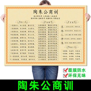 陶朱公商训海报陶朱公生意经书经商十八法中式家用商用墙挂画