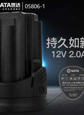 世达锂电钻12V/18V锂电池2000毫安充电器05806/05801/05802/05808