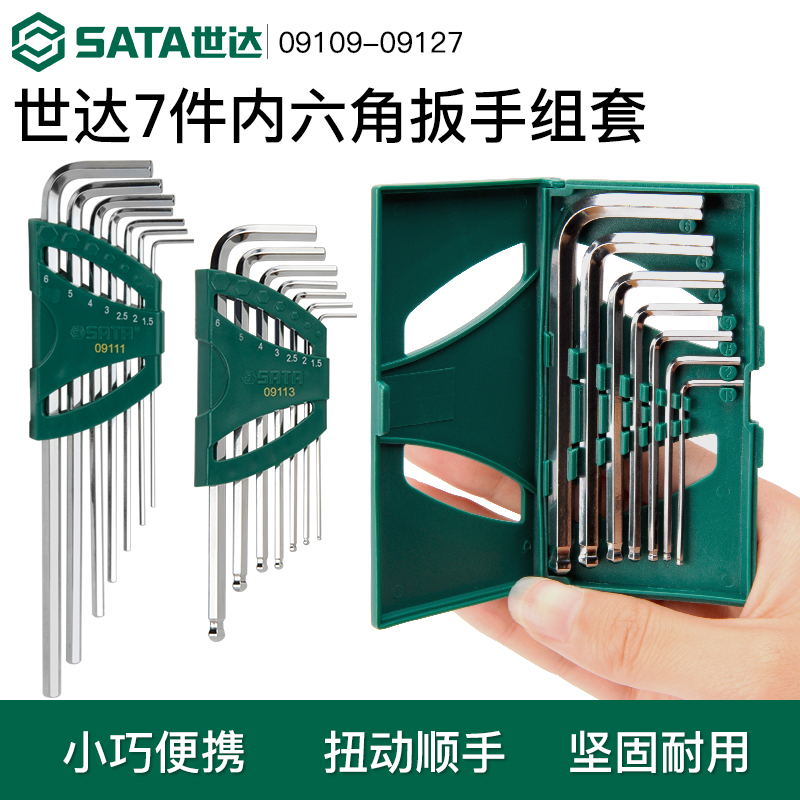 世达2.5内六角扳手加长