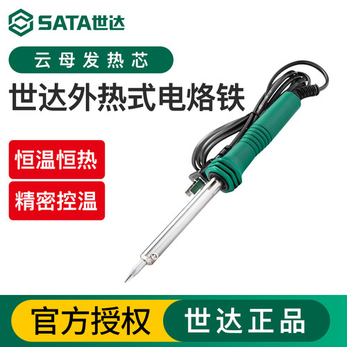 世达外热式恒温电烙铁