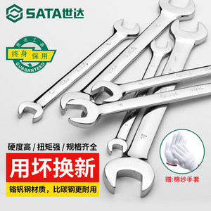 Sata/世达双头开口扳手