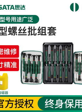 世达螺丝刀套装十字一字小平口2mm笔记本电脑钟表起子09312-09316