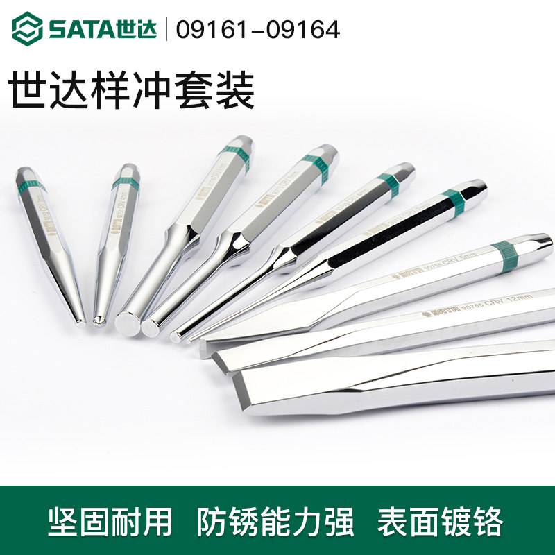 世达中心冲定位冲子样冲钻孔定位器销冲扁凿打孔工具09161-09164
