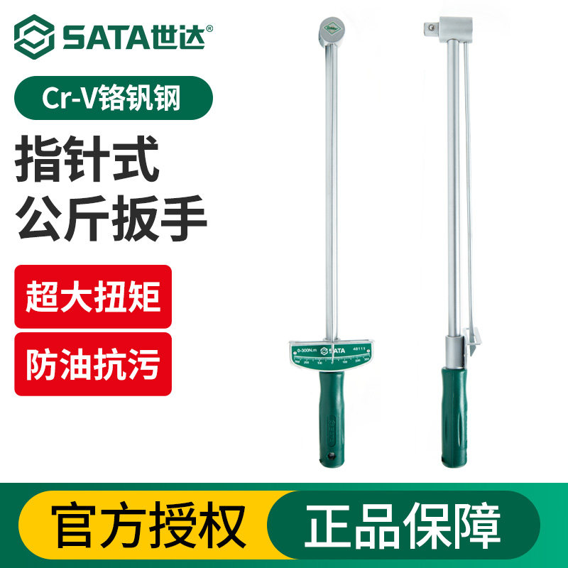 世达手动工具指针式公斤扭力扳手图片