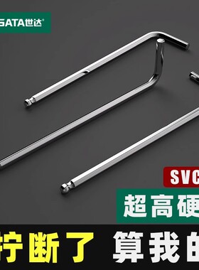 世达内六角扳手单个超硬1.5/2/2.5/3/4/5/6六棱六角匙六角螺丝刀
