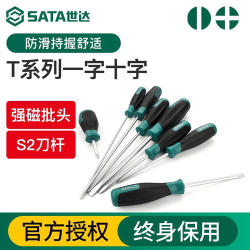 Sata/世达T系列螺丝刀一字十字
