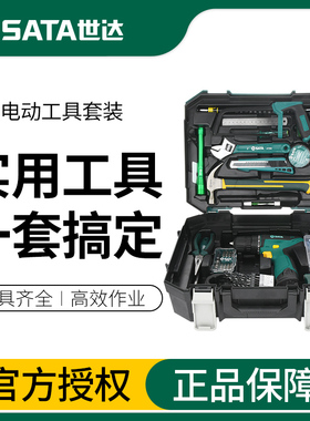 世达家用电钻手工具套装水电工专用维修锤子扳手五金工具箱05152A