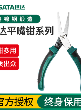 世达迷你平嘴钳手工无牙无齿扁嘴钳针嘴钳小钳子70614A/70617A