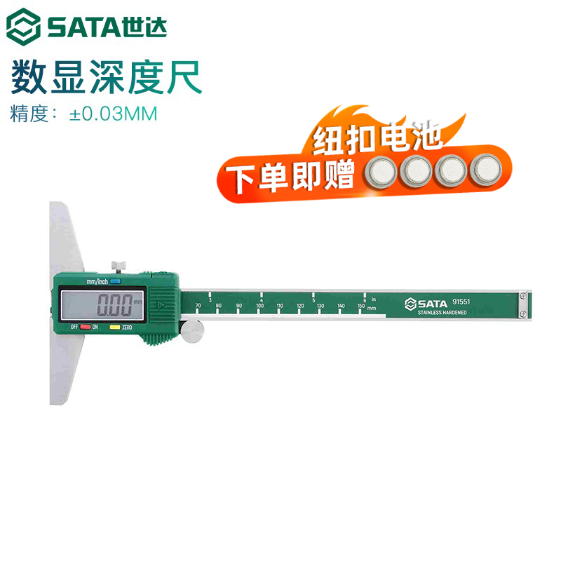 Sata/世达数显深度尺游标卡尺