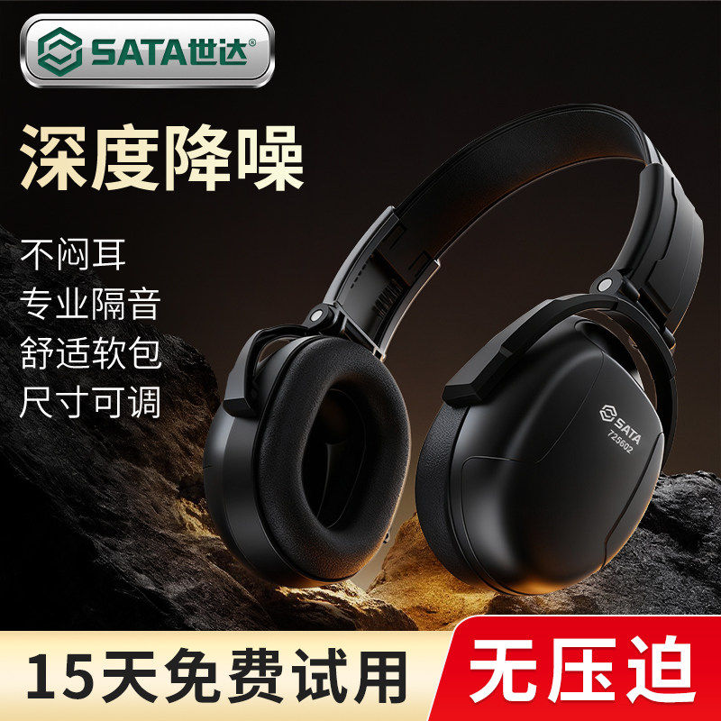 世达折叠隔音耳罩工业级强效防噪静音头戴式耳机耳塞降噪睡觉专用