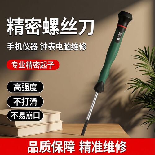 世达微型螺丝批一字十字花形六角