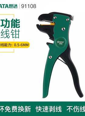 世达剥线钳万用鸭嘴剥线钳多功能电工电缆电线剥皮剪钳工具 91108