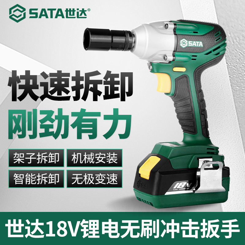 世达电动扳手大扭力无刷冲击