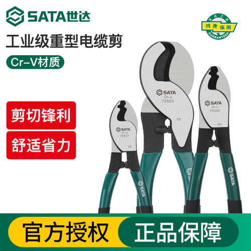 世达电缆剪剪线钳电工专用