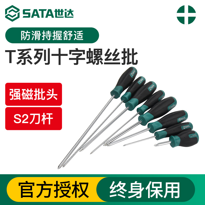 Sata/世达十字螺丝刀梅花小起子