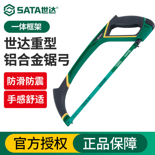 世达锯弓重型手工锯铝合金