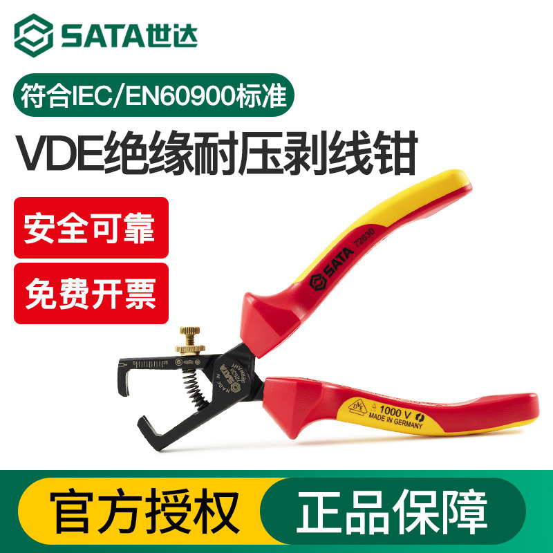 Sata/世达VDE绝缘耐压剥线钳图片