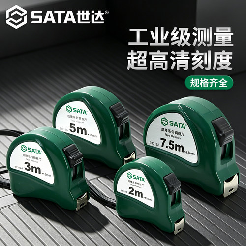 世达高精度加厚加硬钢卷尺